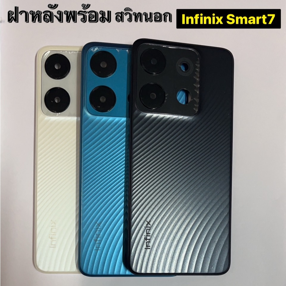 ฝาหลังพร้อมเลนส์กล้อง+สวิทนอก เปิด ปิด เพิ่มเสียง ลดเสียง รุ่น Infinix Smart7