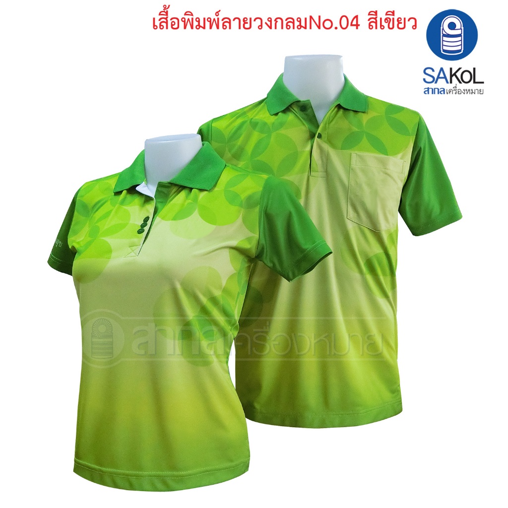 เสื้อโปโลพิมพ์ลาย04 สีเขียวไม่มีตรา