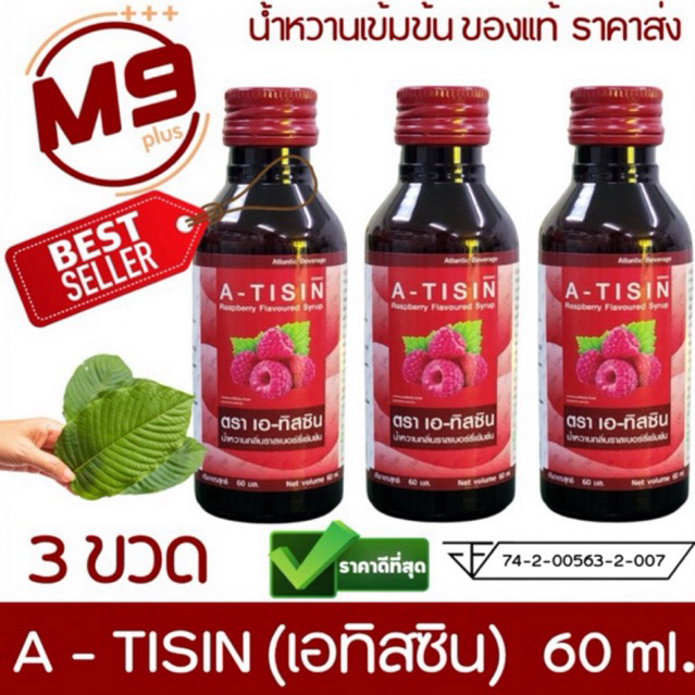 (3 ขวด) A-tisin (เอทิซิน) น้ำหวานเข้มข้น ของแท้จากโรงงาน