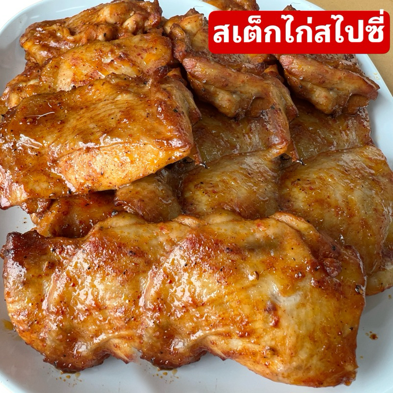สะโพกไก่สไปซี่​ 150-170กรัม/ชิ้น (แพ็ค5ชิ้น)