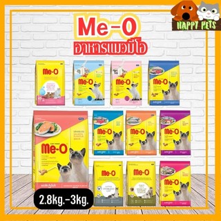 Me-o อาหารแมว มีโอ​ 2.8​ -​ 3​ KG.​  (ถุง)​