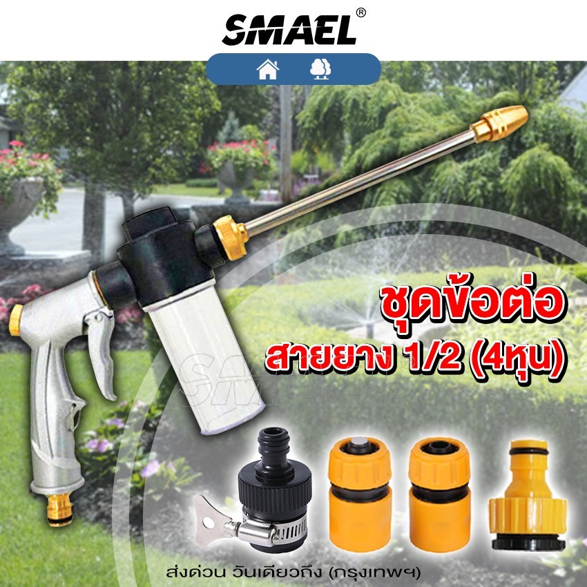 SMAEL หัวฉีดน้ำแรงดันสูง ปรับระดับน้ำได้ สำหรับน้ำล้างรถ รดน้ำต้นไม้ ^SD