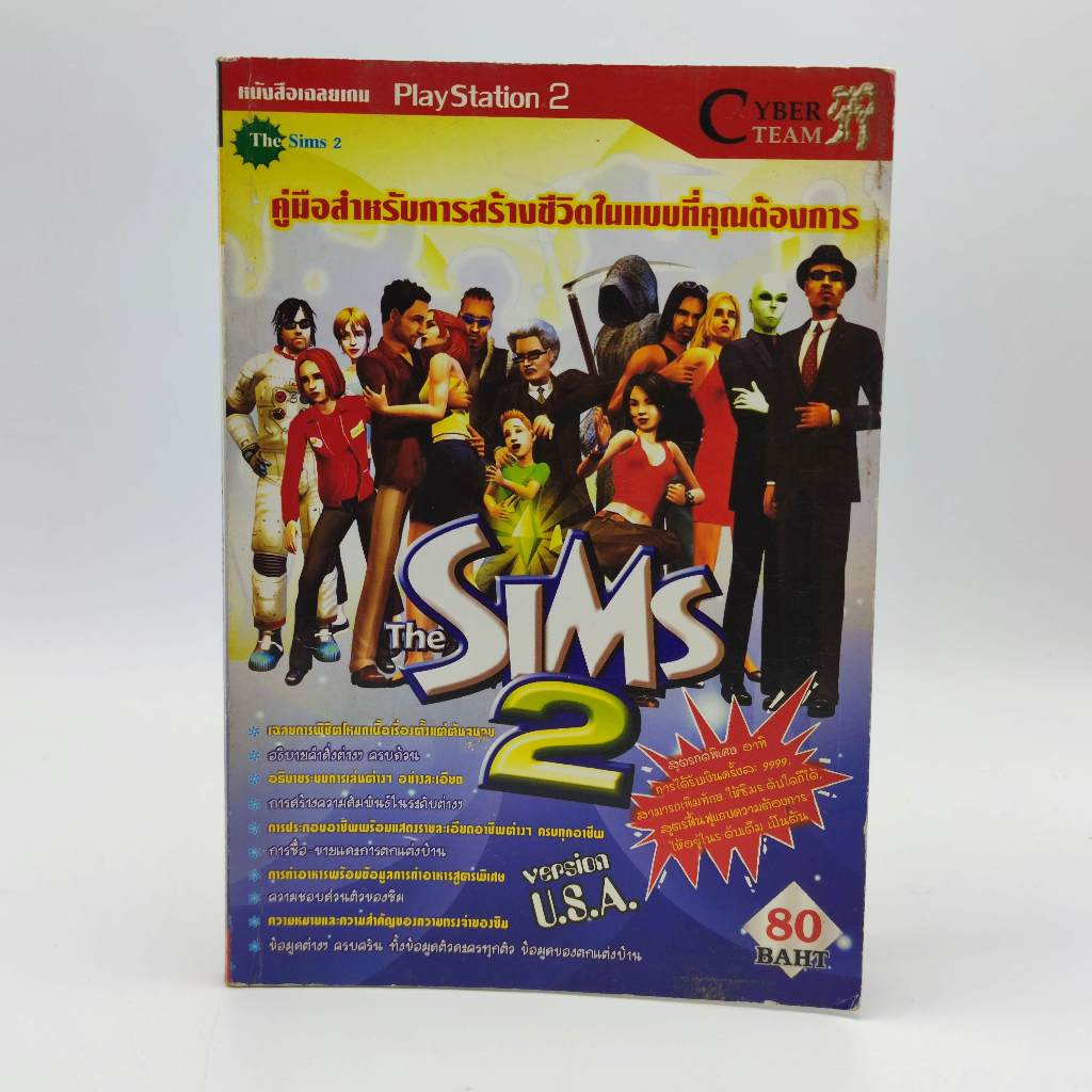 The Sims 2 [PS2] หนังสือเกม สภาพ มือสอง มีบางหน้าหลุดกาว หน้าครบ