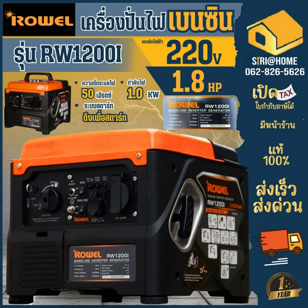 ROWEL เครื่องปั่นไฟเบนซิน รุ่น RW-GE-RW1200i กำลังเครื่องยนต์ 1.8แรงม้า เสียงเงียบ