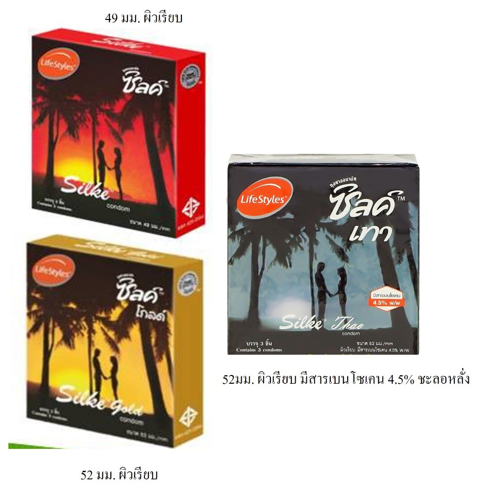 ถุงยางอนามัย ซิลค์ มีสารหล่อลื่น ปลายกระเปาะ ***ของแท้ ***ราคาถูก***  1 กล่อง มี 3 ชิ้น ผลิตจากน้ำยางธรรมชาติ