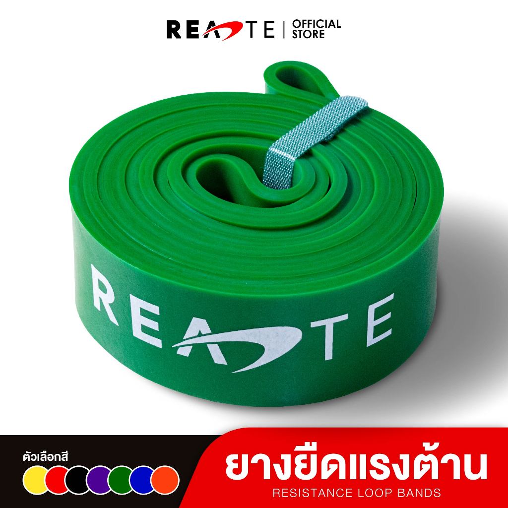 READTE ยางยืดออกกำลังกาย แรงต้าน 11 - 104 KG. บริหารกล้ามเนื้อ RESISTANCE BAND