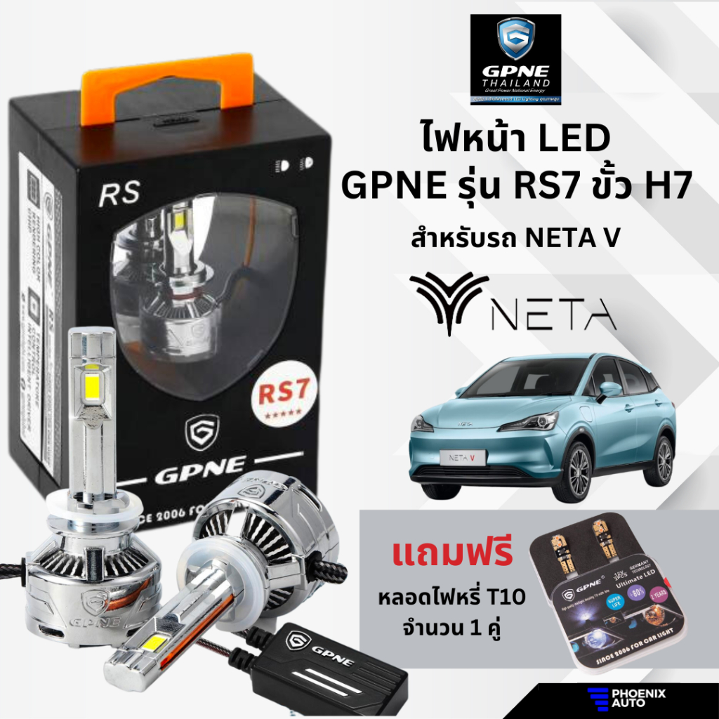 GPNE LED Headlight รุ่น RS7 ขั้ว H7 ไฟหน้ารถยนต์สำหรับรถ Neta V เกรดพรีเมี่ยม (75 วัตต์) รับประกัน 3