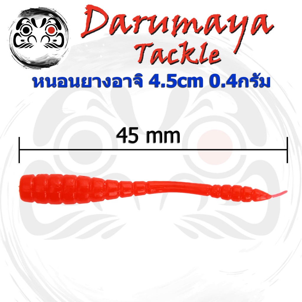เหยื่อยาง หนอนยางอาจิ แพค 50 ตัว Aji Worm เหยื่อ Ajing ความยาว 4.5 ซ.ม. ใช้กับ แคโรไลน่า หรือ ดรอปชอต