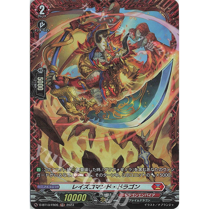 Vanguard D-BT13/FR06 (FR) Raze Command Dragon