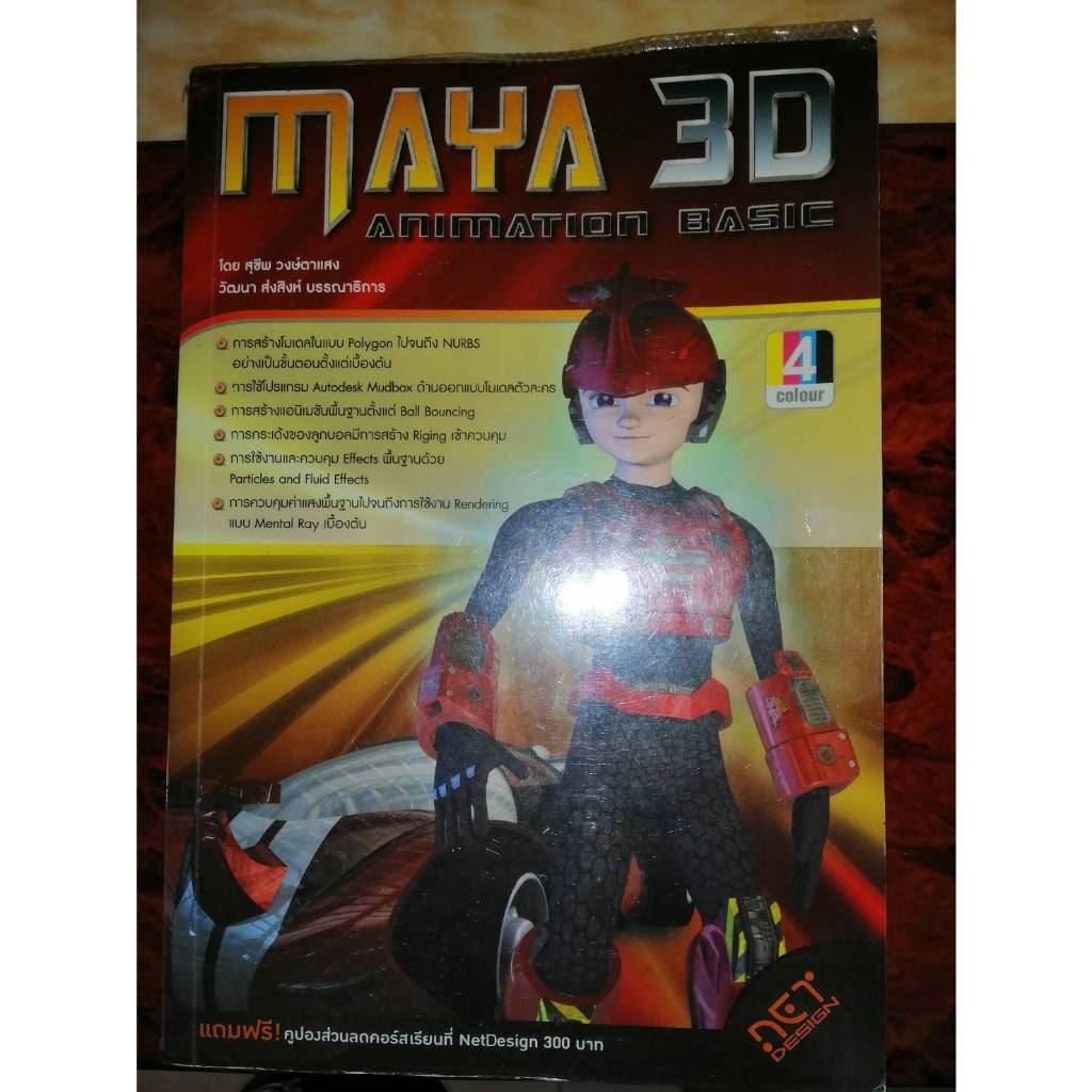 Maya 3D Animation Basic