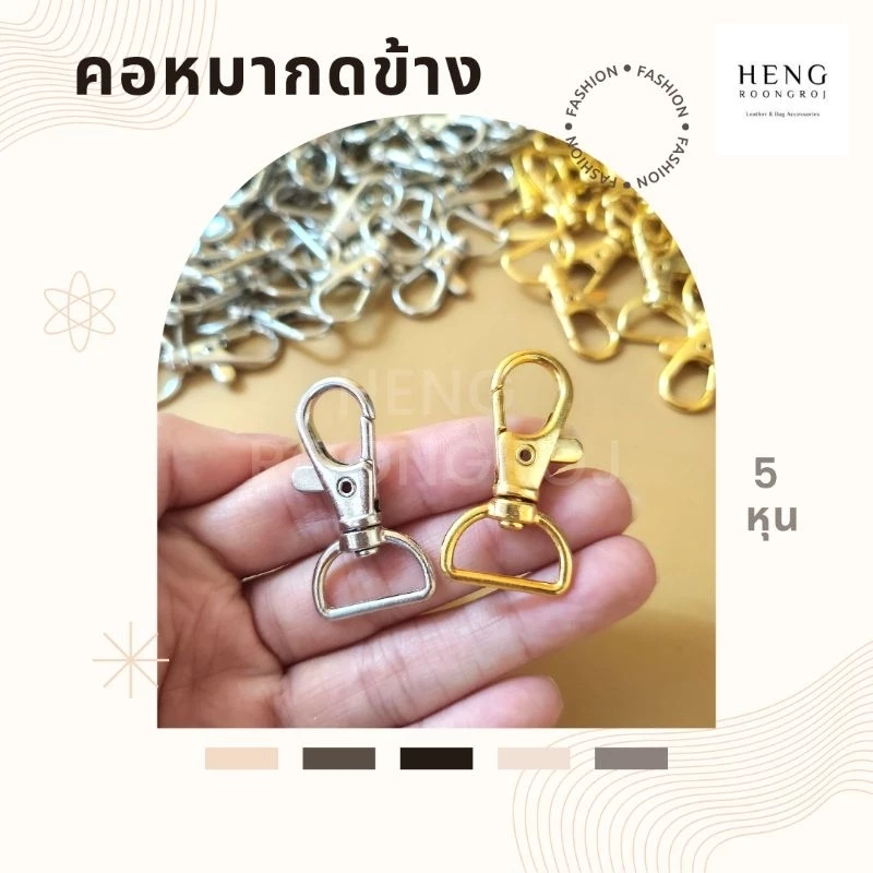 คอหมากดข้าง 5หุน (แพ็ค10ตัว) คอหมาดีดข้าง ตะขอคอหมา
