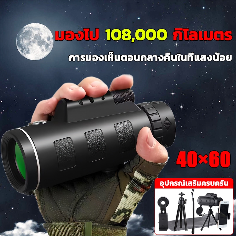 【สินค้ายอดนิยม】40X60 HD กล้องส่องทางไกล（ระยะยาวดู ถึง 10000 เมตร）กล้องโทรทรรศน์ กล้องดูนก