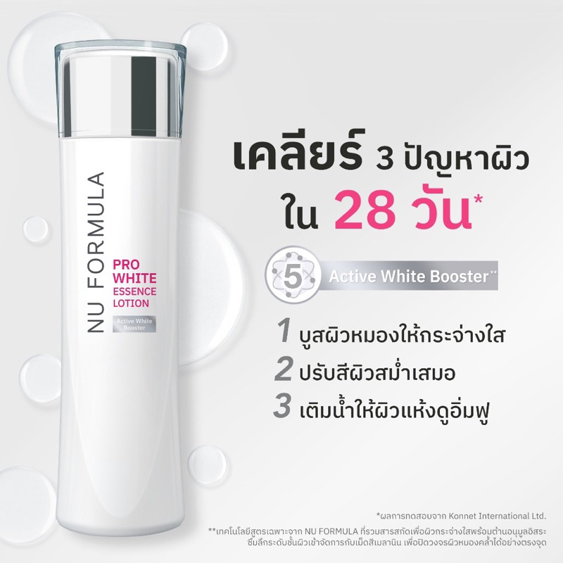 NU FORMULA Pro White Essence Lotion น้ำตบบูสผิวหมองให้กระจ่างใส ด้วย 5D whitening ปรับสีผิวให้สม่ำเส