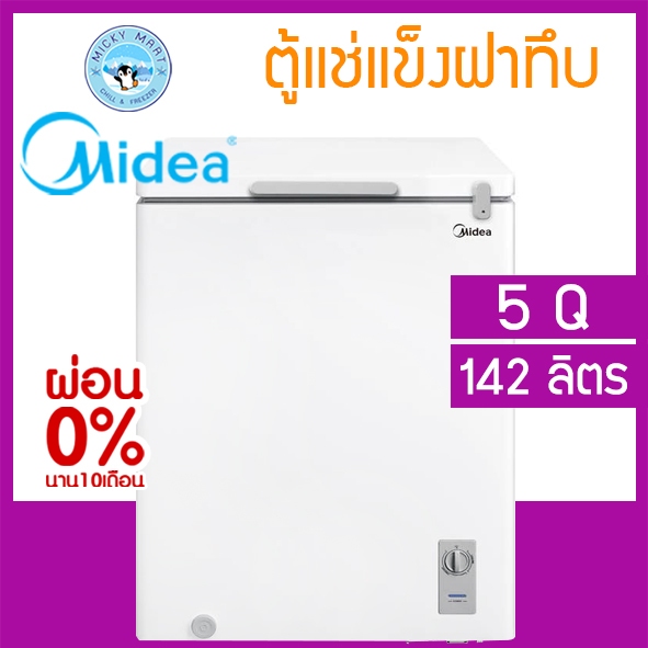 ตู้แช่ 2 ระบบ ความจุ 142 ลิตร / 5 คิว รุ่น BCF-150A ยี่ห้อ Midea(ไมเดีย)