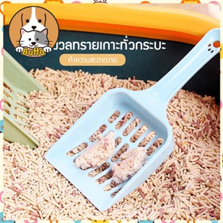 【BUFFO】ช้อนตักทรายแมว พลั่วขี้ ที่ตักทรายแมว ที่กรองทำความสะ…