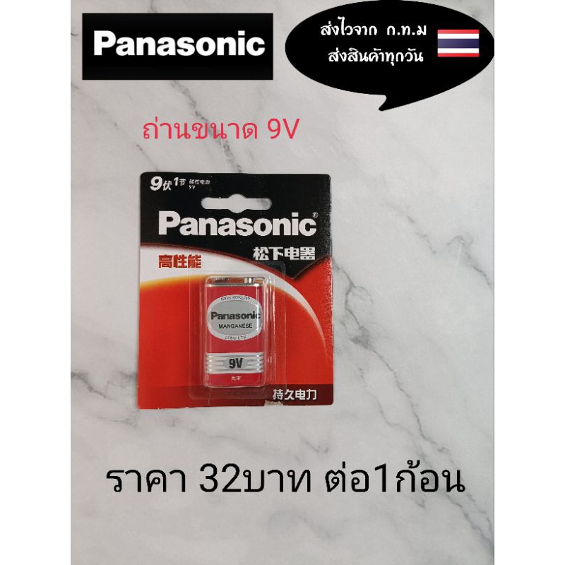 ถ่าน9v  Panasonic  ถ่านก้อนเหลี่ยม 6f22