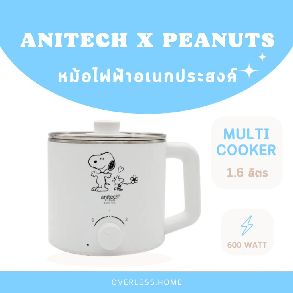 [พร้อมส่ง] Anitech x Peanuts หม้อไฟฟ้าอเนกประสงค์ขนาดเล็ก Multi Cooker 1.6 ลิตร รับประกัน 2 ปี