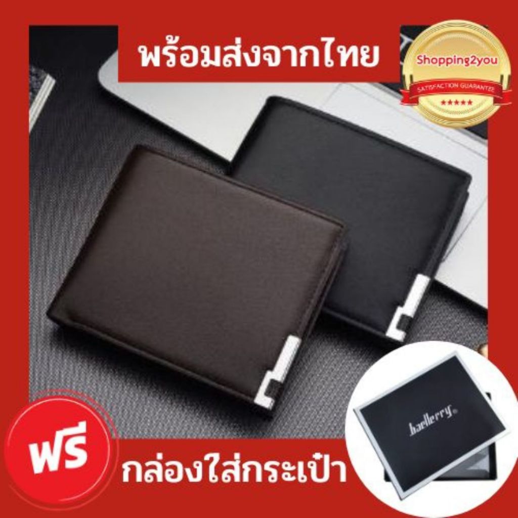 🔥มีกล่อง!!! ส่งด่วน🔥Baellerry กระเป๋าสตางค์หนังสำหรับผู้ชายใบสั้น WAS01 [shopping2you]