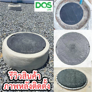 ฝาถังบำบัดน้ำเสียDos ฝาถังดักไขมัน ฝาถังน้ำใต้ดิน DOS ของแท้100% สีดำ