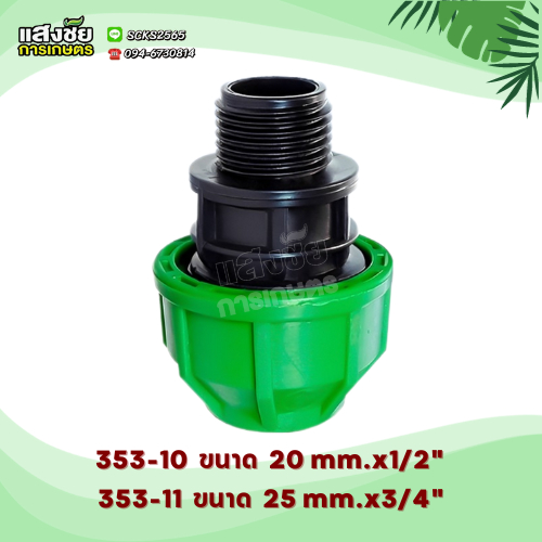 ข้อต่อตรงเกลียวนอก สวมล็อค PE ข้อต่อเกลียวนอก ข้อต่อ PE ข้อต่อสวม ระบบน้ำ