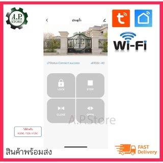 รุ่นใหม่ Tuya & Smart Life Wifi 2.4G เปิด-ปิด ประตูรั้ว