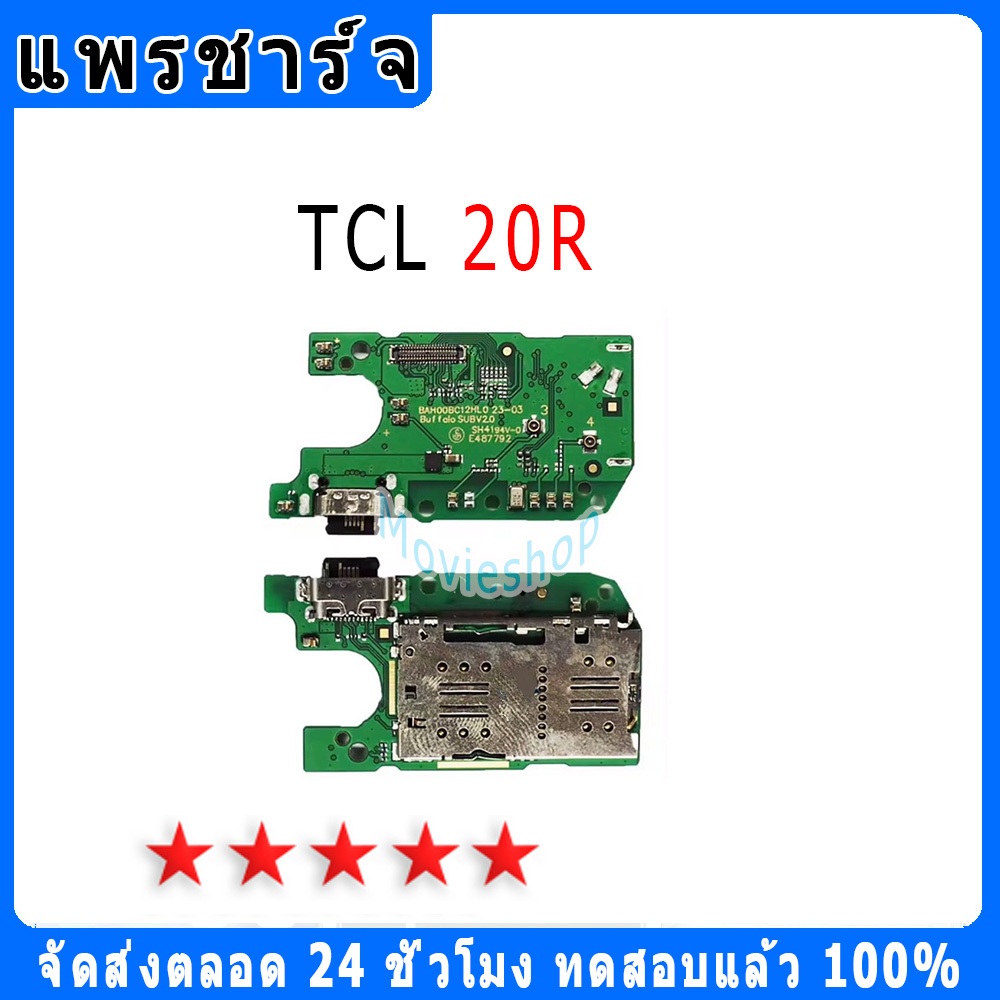 สายเเพรชาร์จ TCL 20R พอร์ต USB สำหรับเเพรชาร์จ TCL 20R