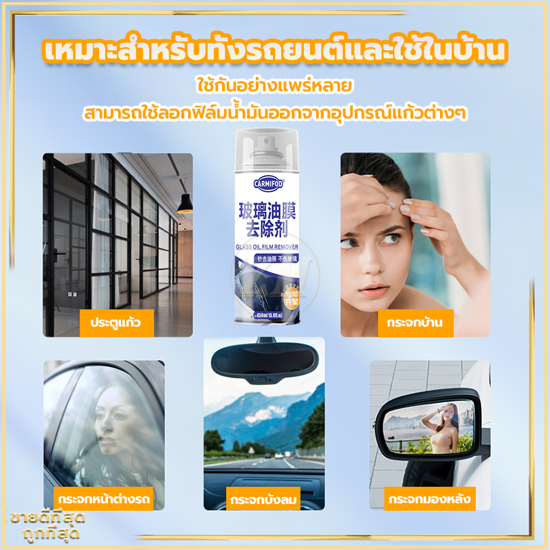 น้ำยาล้างฟิล์มน้ำมันแก้ว น้ำยาเช็ดกระจกรถยนต์ 450 ML น้ำยาเคลือบกระจก ขจัดคราบสกปรกได้อย่างง่ายดาย กระจกใสและสะอาด