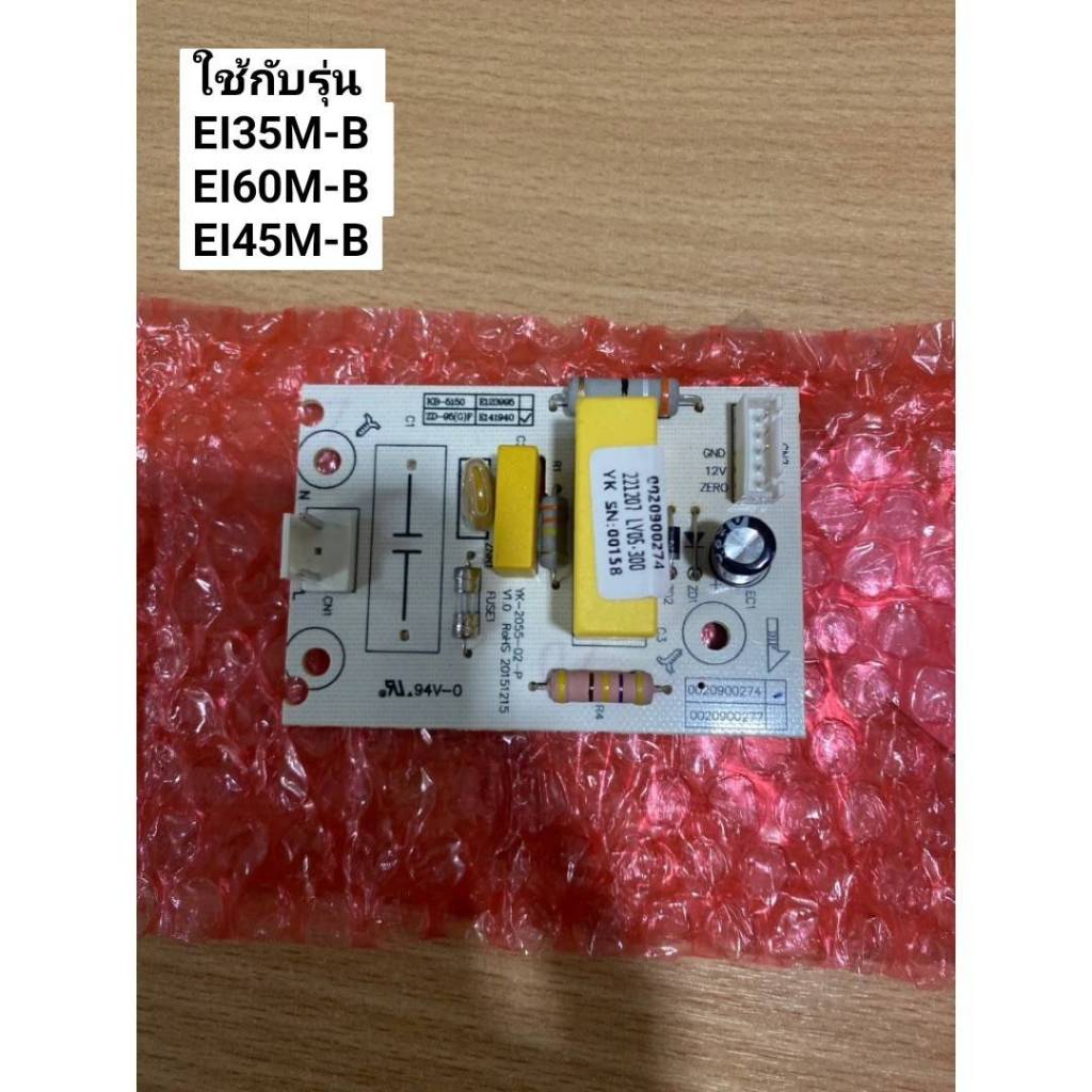 แผง POWER BOARD เครื่องทำน้ำอุ่นไฮเออร์ 0530028083 ใช้กับรุ่น EI35M-B EI60M-B EI45M-B