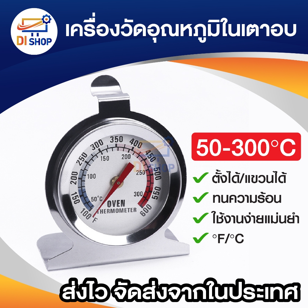 เทอร์โมมิเตอร์ วัดอุณหภูมิในเตาอบ ที่วัดอุณภูมิ เตาอบหน่วยวัดองศาเซลเซียส และ ฟาเรนไฮด์ ราคา ถูกที่สุด ดีลบีเคเค