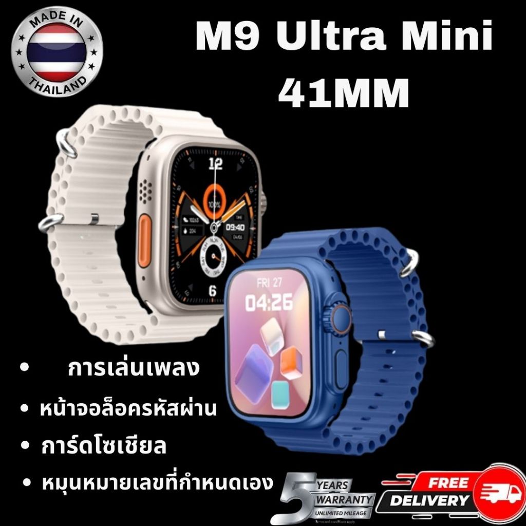 M9 MINI Smartwatch รุ่นใหม่ล่าสุด ขนาด 41 mm.โทรได้ ไม่ต้องใส่ซิม มีเมนูไทย องรับ ios และแอนดรอย