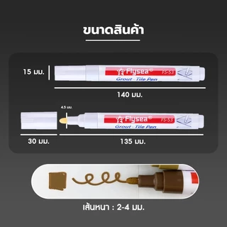 YOMI【ส่งทันทีเเพ็ค2ชั่วโมง】ปากกายาแนว ร่องกระเบื้อง ห้องครัว คราบดำ ซ่อมรอยสีกระเบื้อง ปากกายาแนวร่องกระเบี้อง