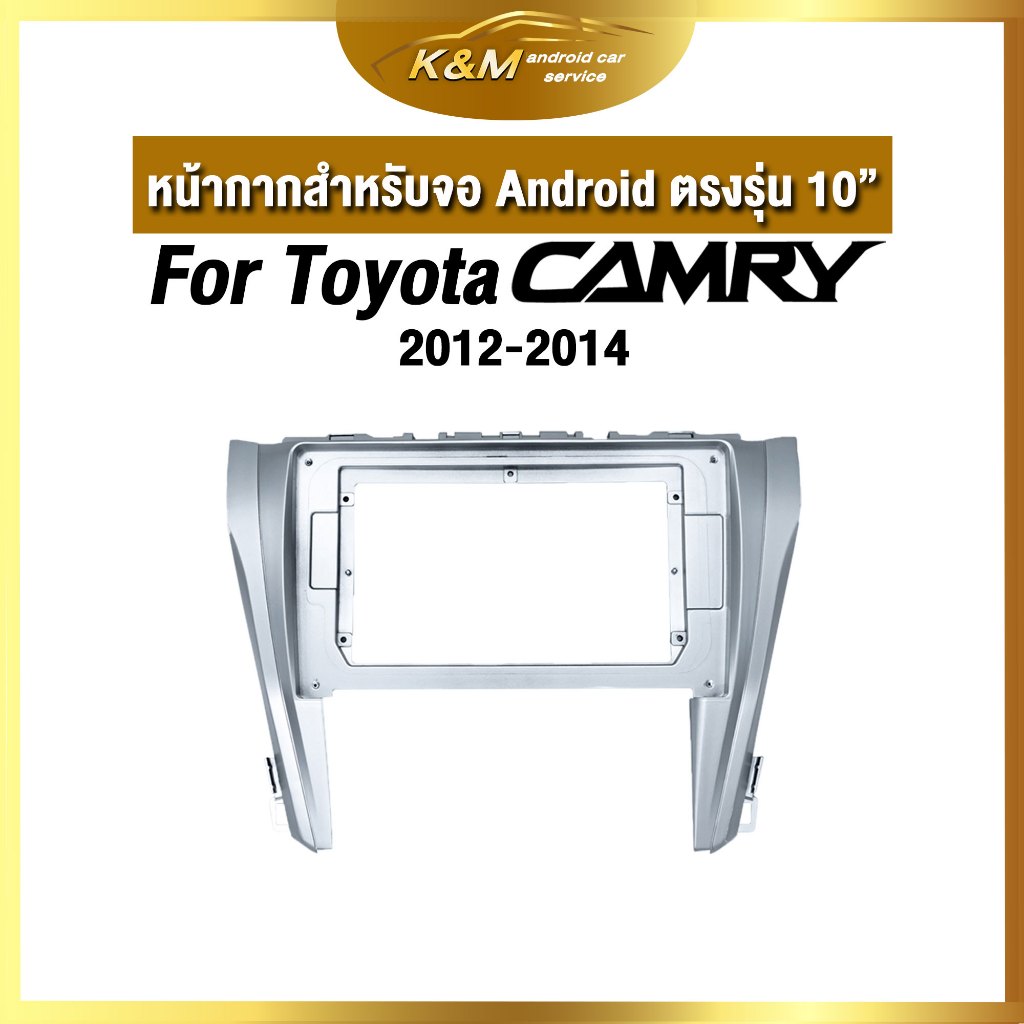 หน้ากากขนาด 10 นิ้ว รุ่น Toyota Camry 2012-2014  สำหรับติดจอรถยนต์ วัสดุคุณภาพดี ชุดหน้ากากขนาด 10 นิ้ว + ปลั๊กตรงรุ่น