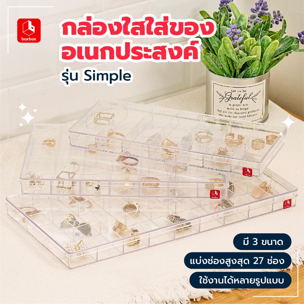 boxbox กล่องพลาสติกใสใส่ของอเนกประสงค์ รุ่น Simple แบ่ง 14 / 21 / 27 ช่อง จัดเก็บเครื่องประดับ ของขนาดเล็ก