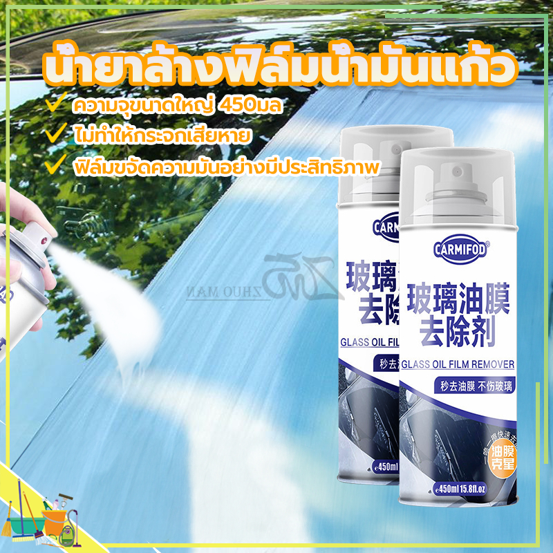 น้ำยาล้างฟิล์มน้ำมันแก้ว น้ำยาเคลือบกระจก450MLน้ำยาเช็ดกระจกรถยนต์ หน้ารถยนต์ ขจัดคราบที่มีประสิทธิภาพ กำจัดคราบน้ำแก้วเชลแลค ฟิล์มน้ำมัน เช็ดเปียก น้ำยาทำความส