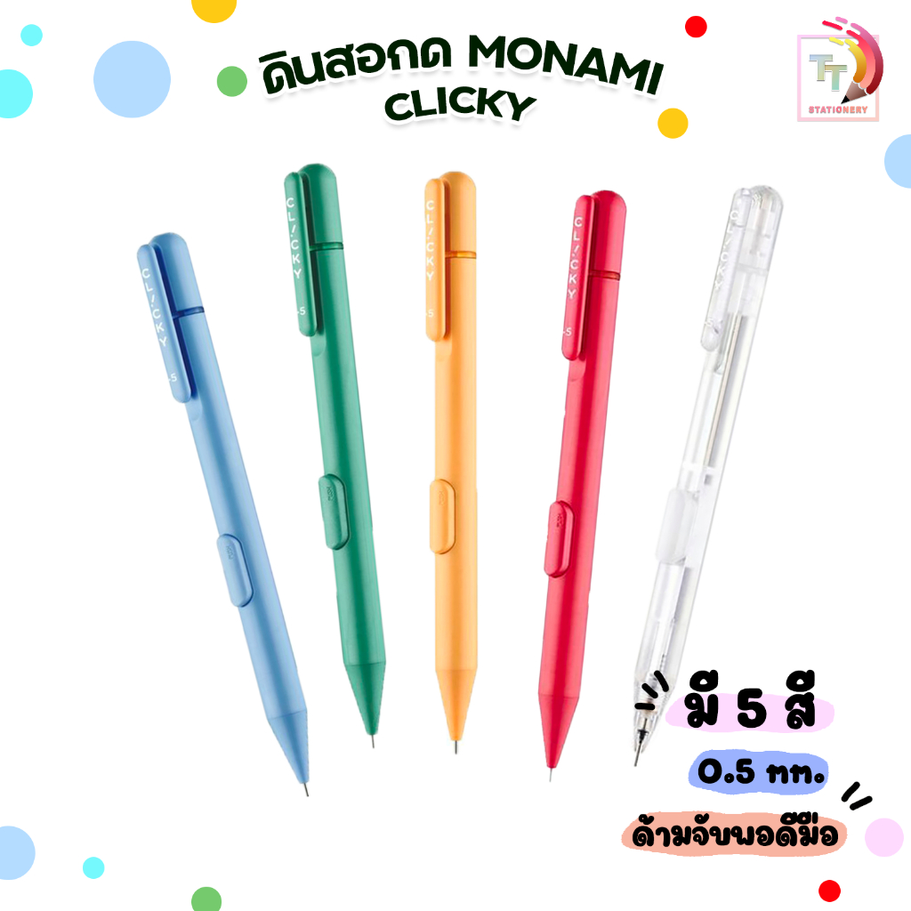 MONAMI (โมนามิ) ดินสอ ดินสอกดข้าง รุ่น CLICKY ขนาด 0.5 mm. Made in Korea สีพาสเทล โมนามิ ( 1 ด้าม )