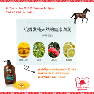 พร้อมส่ง ของแท้! แชมพูผสมครีมนวดน้ำมันม้า ไม่มีซิลิโคน Kumano Horse oil Rinse in Shampoo Non Silicon 600 ml