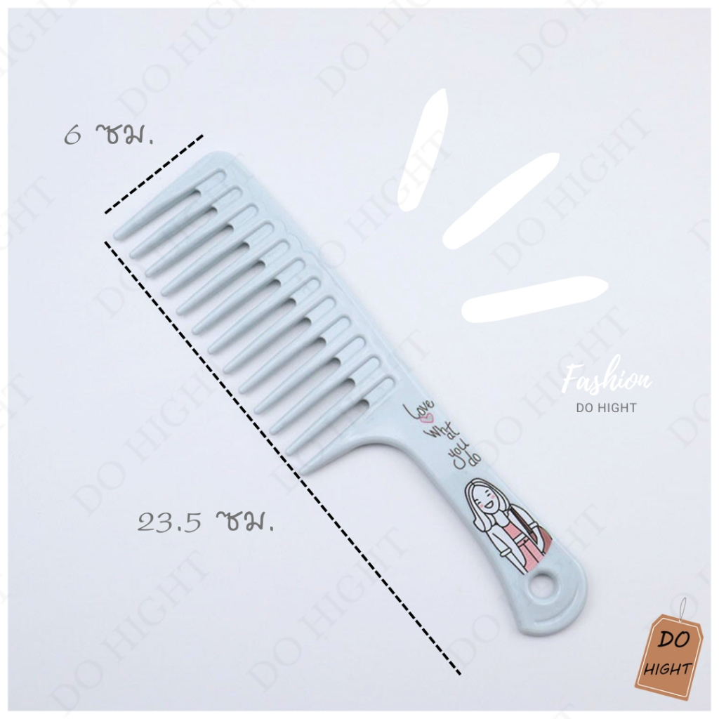 พร้อมส่ง⚡ มีเก็บเงินปลายทาง💸 หวีผม ขนาดใหญ่ยาว 23.5 ซม.  มี 4 สีให้เลือก : Do hight - รูปที่ 2