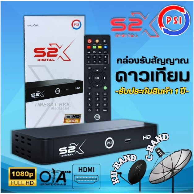 ซื้อ **รุ่นใหม่ล่าสุด**ชัดกว่าเดิม กล่องดาวเทียม PSIรุ่นS2X DIGITAL(รองรับจานทึบและจานตะแกรง)