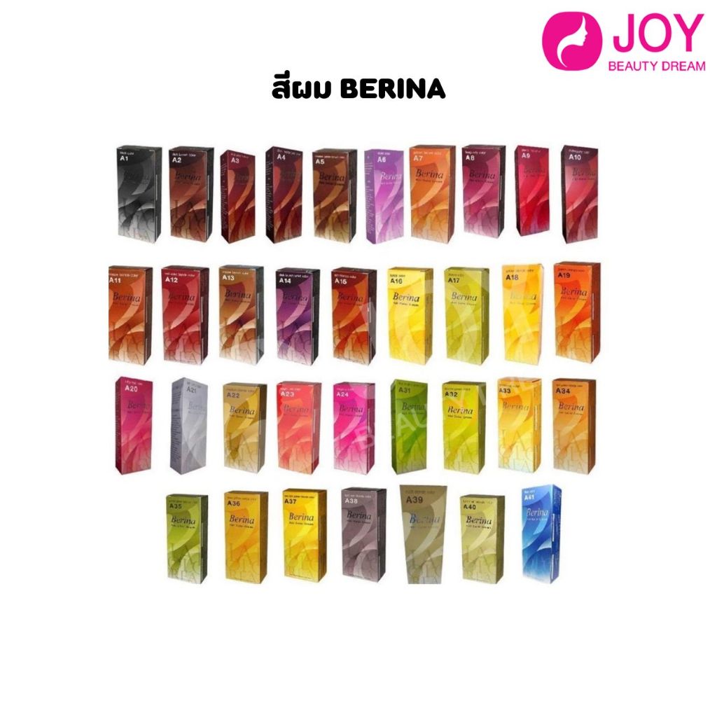 (พร้อมส่ง) ครีมเปลี่ยนสีผมBERINA เบอริน่า ทั้งหมด 47 สี
