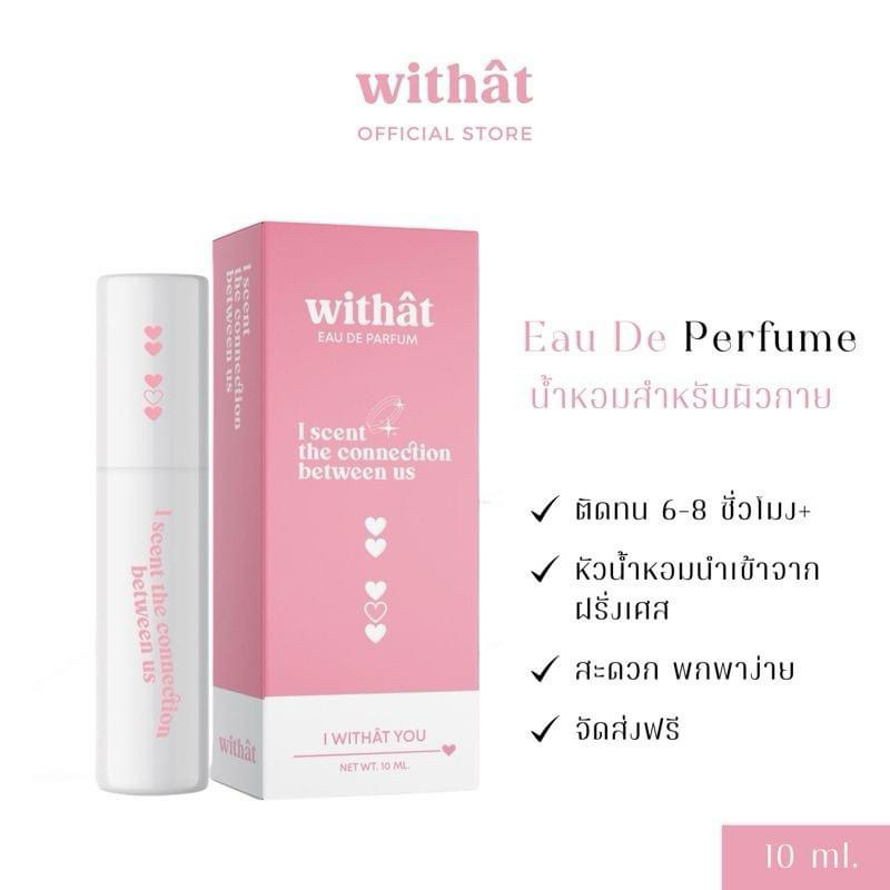 withat น้ำหอมกลิ่นติดทนมาก🌸