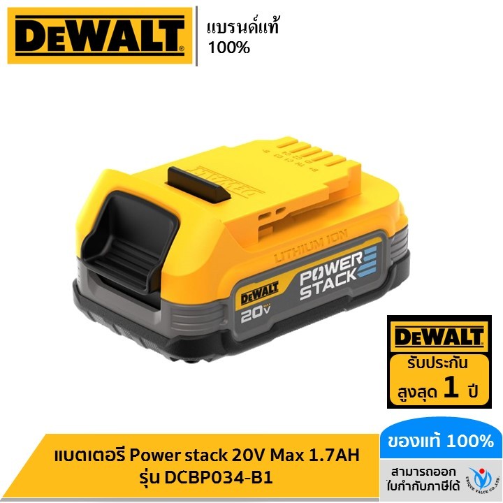DEWALT แบตเตอรี่ Powerstack 20V Max 1.7AH รุ่น DCBP034-B1