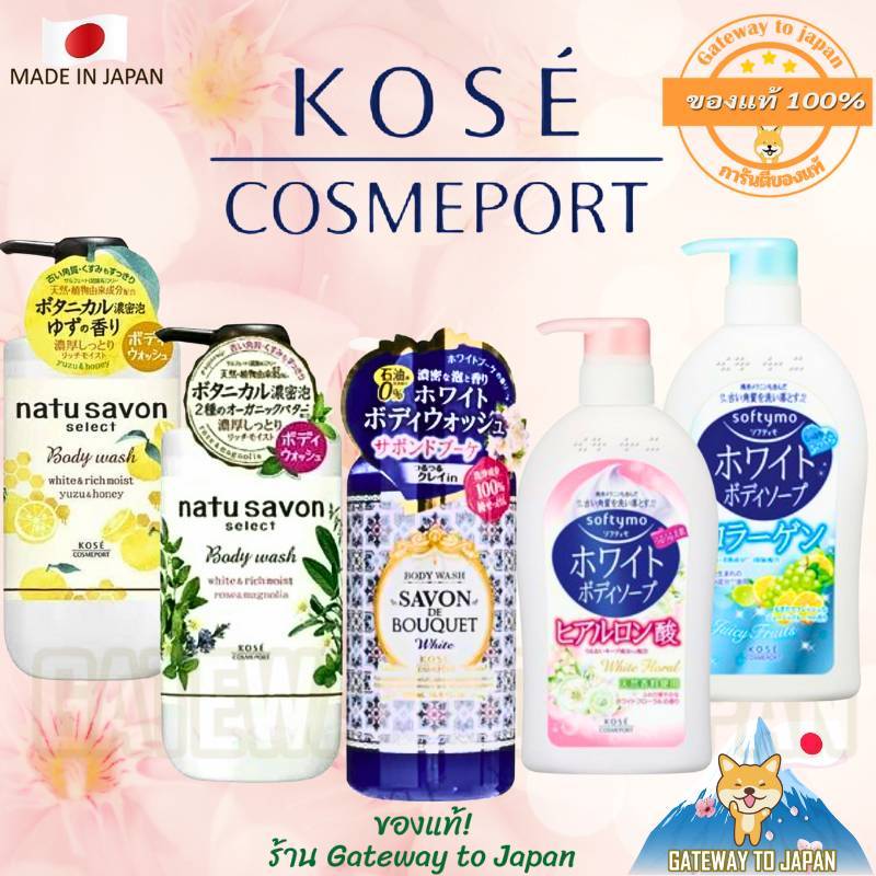 KOSE Softimo Body Soap KOSE Natu Savon Body Wash KOSE Softimo Body Soap &  ครีมอาบน้ำMade in Japan