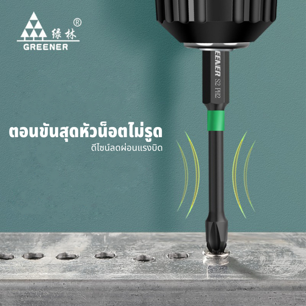 GREENER ดอกไขควงแฉก PH2 ดอกสว่านไขควงแม่เหล็ก กันลื่น 25 50 65 70 90 127 150 มม ไขควง - รูปที่ 4