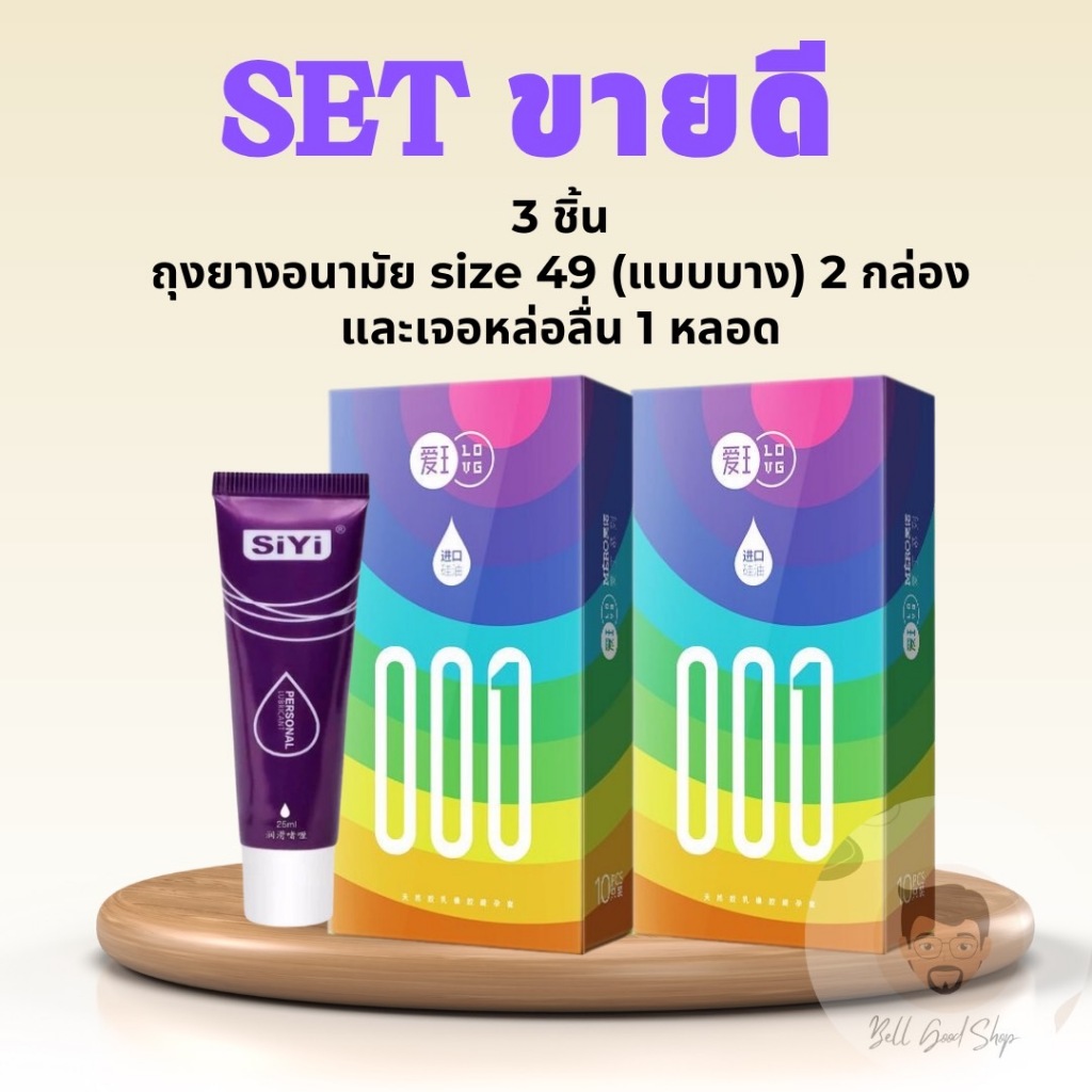 เซ็ตถุงยางอนามัย+เจลหล่อลื่น ซื้อเป็นเซ็ตถูกกว่า(ถุงยางขนาด49มม.+เจล25มล.)