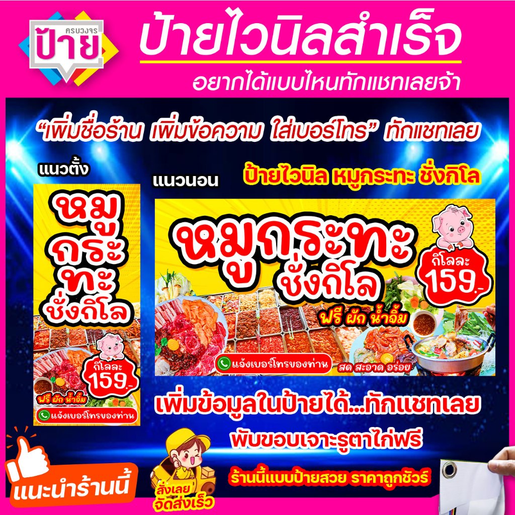 ป้ายไวนิล หมูกระทะ ชั่งกิโล แก้ไขข้อมูลได้ มีหลายแบบ หลายขนาด แจ้งรายละเอียดทางแชท