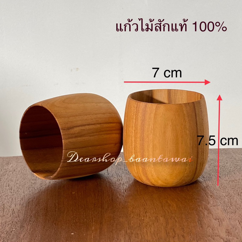 แก้วไม้สัก สำหรับใส่น้ำ ใส่เครื่องดื่ม