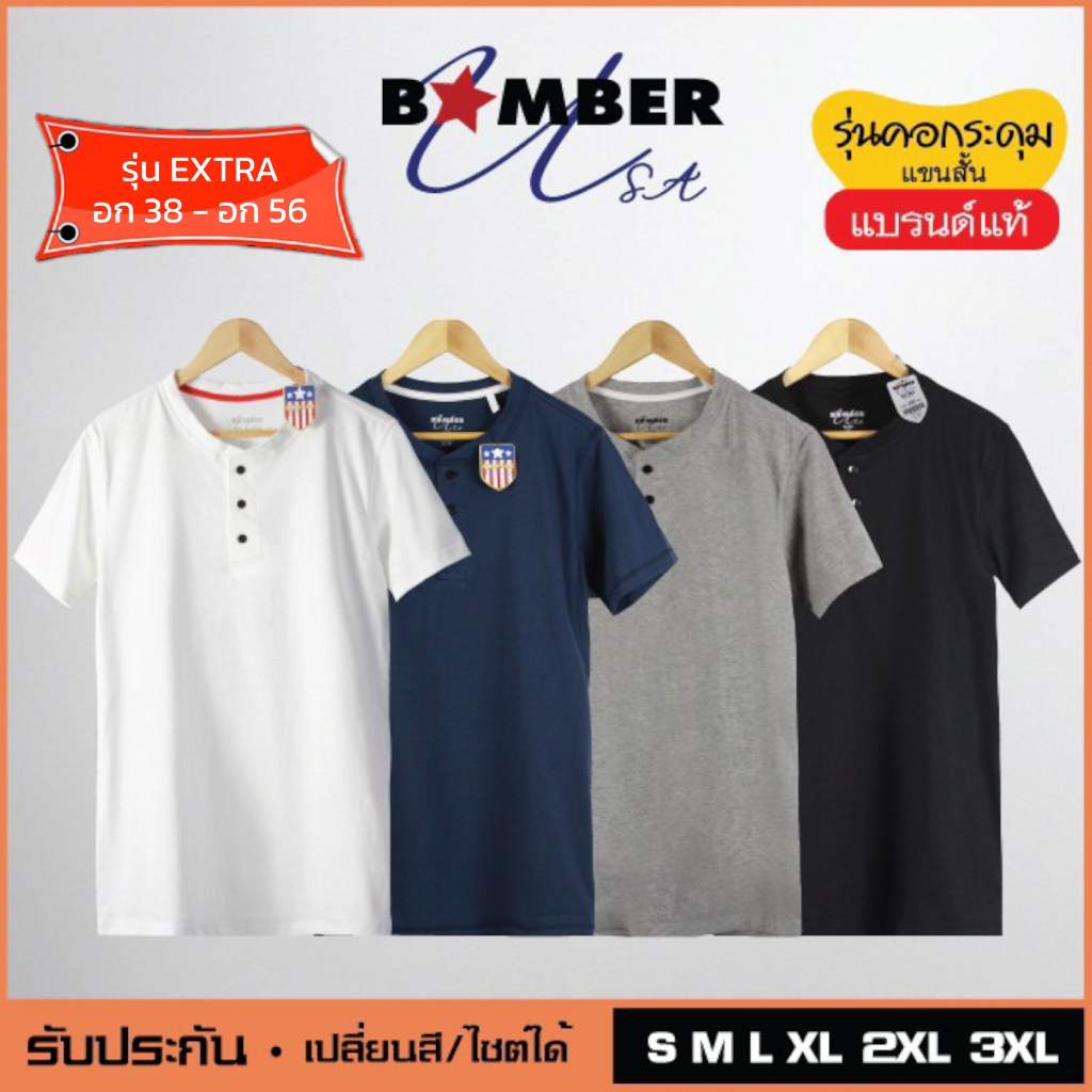 เสื้อยืดคอกระดุม BOMBER USA แบรนด์แท้ 100% ป้ายห้อย 590บาท กระดุมดำ ไม่ย้วย งานป้าย เสื้อคอจีน