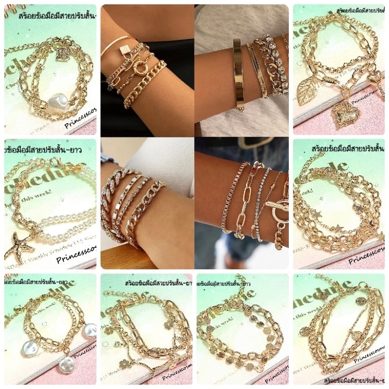สร้อยข้อมือเก๋มีสายปรับสั้น-ยาว