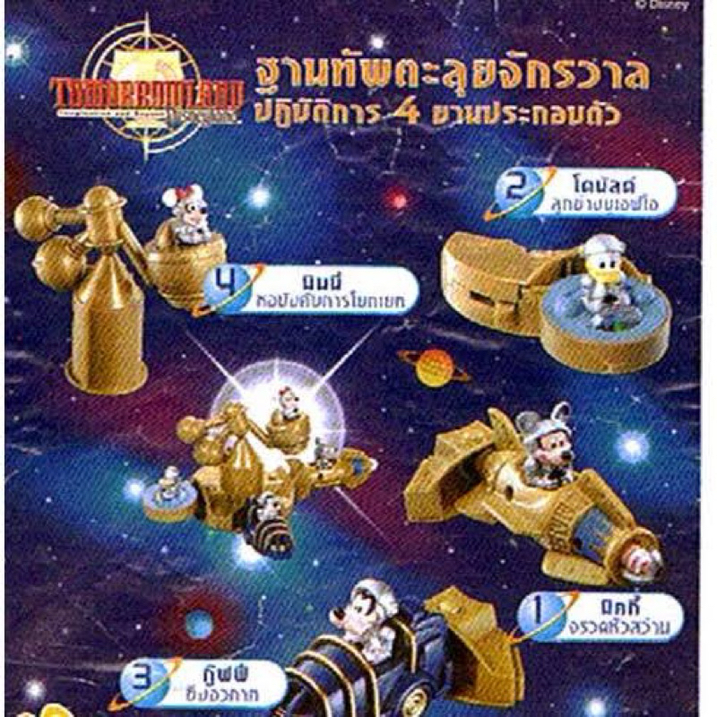 McDonald's Happy Meal ชุด Disney Tomorrow Land (ปี 1999)