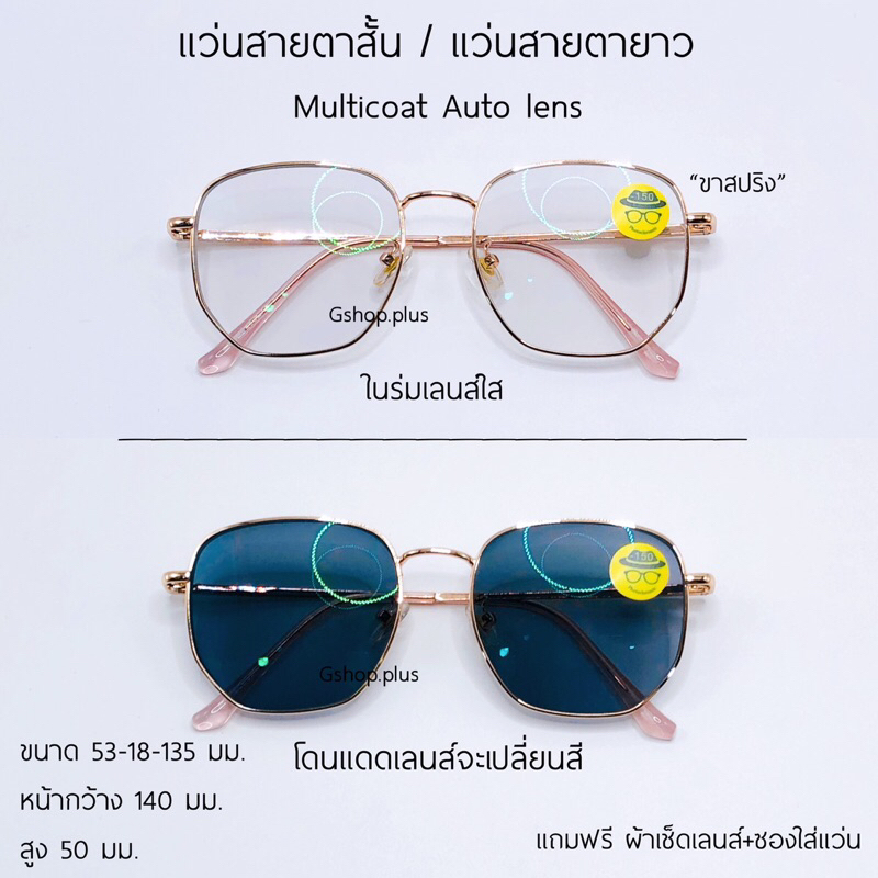 แว่นสายตาสั้น/ยาว กรองแสง เลนส์มัลติโค้ด ออกแดดเปลี่ยนสี ทรง5เหลี่ยม ขาสปริง ทรงไดมอน7523B